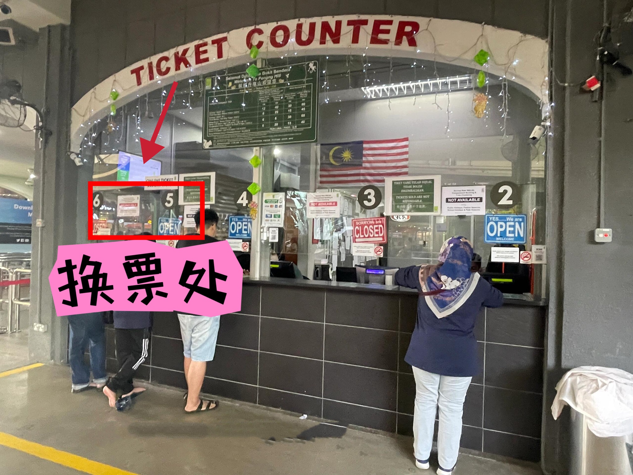 槟城升旗山快速通道换票柜台