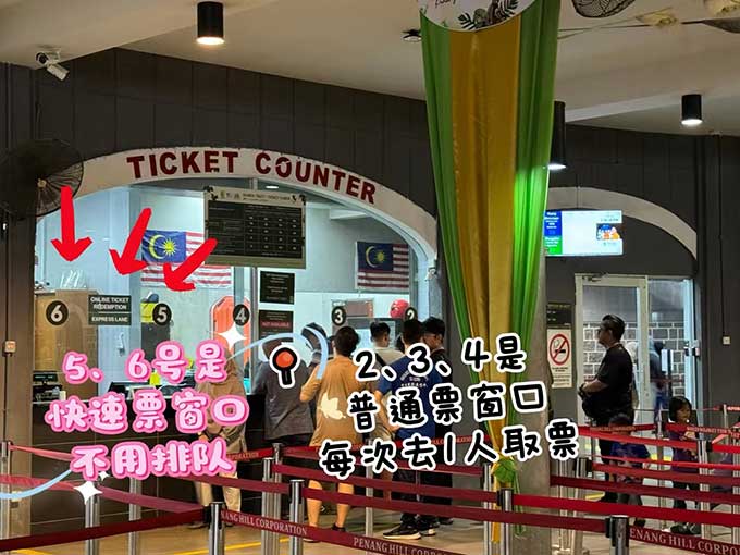 槟城升旗山山脚缆车站售票与候车区域