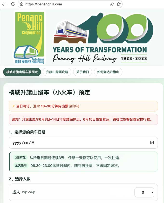 升旗山快速通道兑换票流程